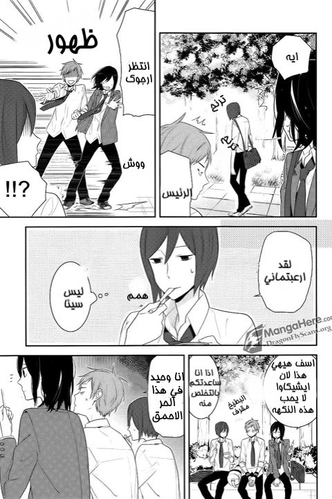 Horimiya: Chapter 16 - Page 12