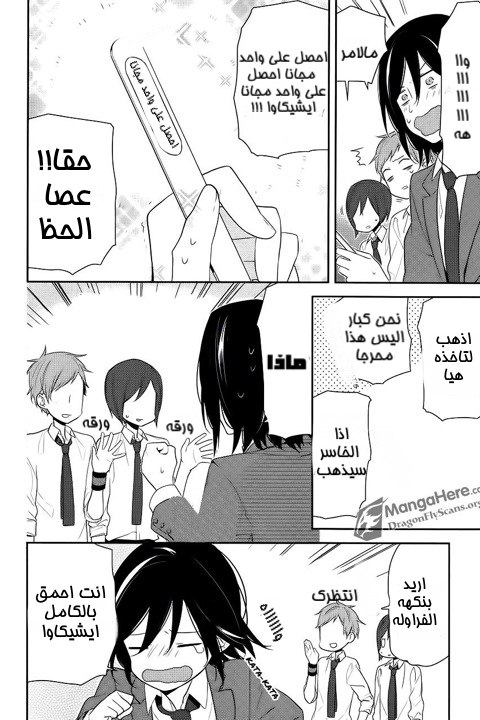Horimiya: Chapter 16 - Page 13