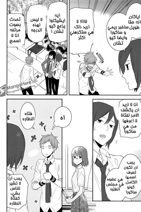 Horimiya: Chapter 16 - Page 15