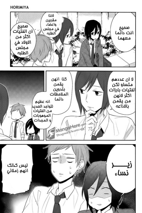 Horimiya: Chapter 16 - Page 16