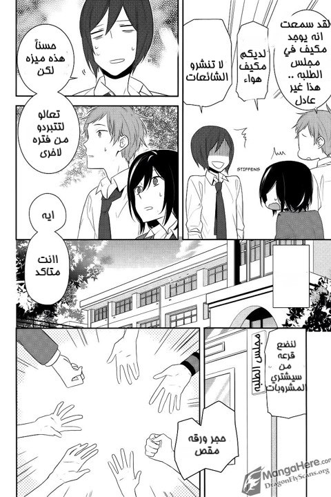Horimiya: Chapter 16 - Page 17