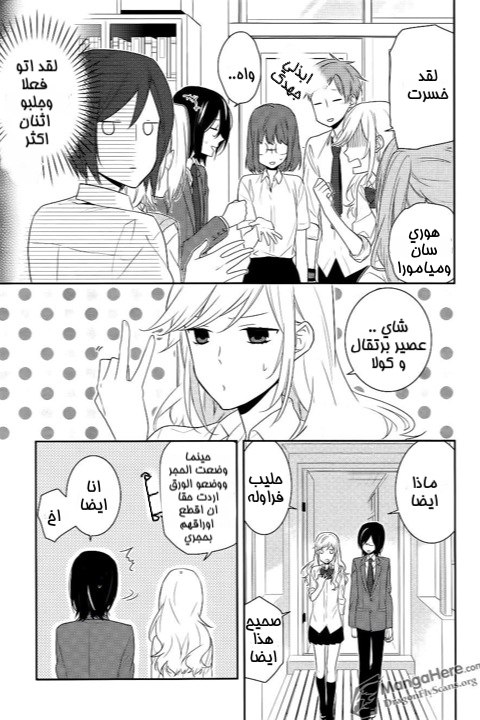 Horimiya: Chapter 16 - Page 18