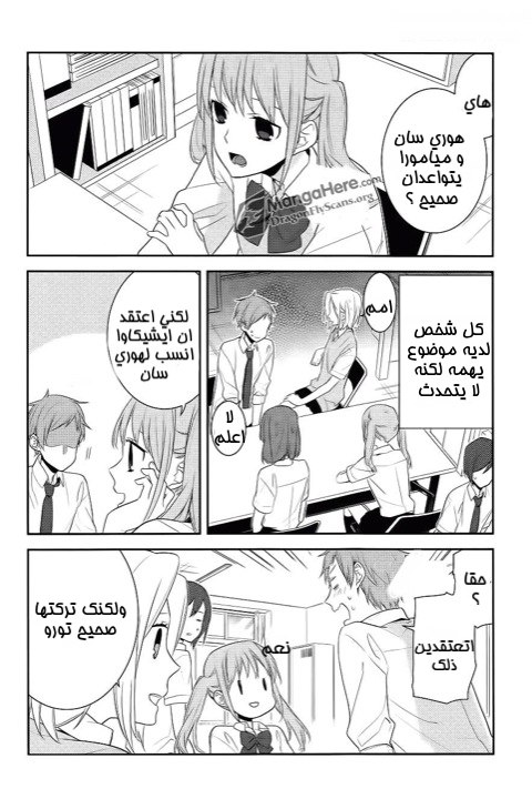 Horimiya: Chapter 16 - Page 19