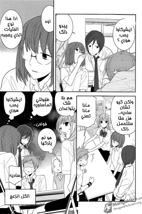 Horimiya: Chapter 16 - Page 20