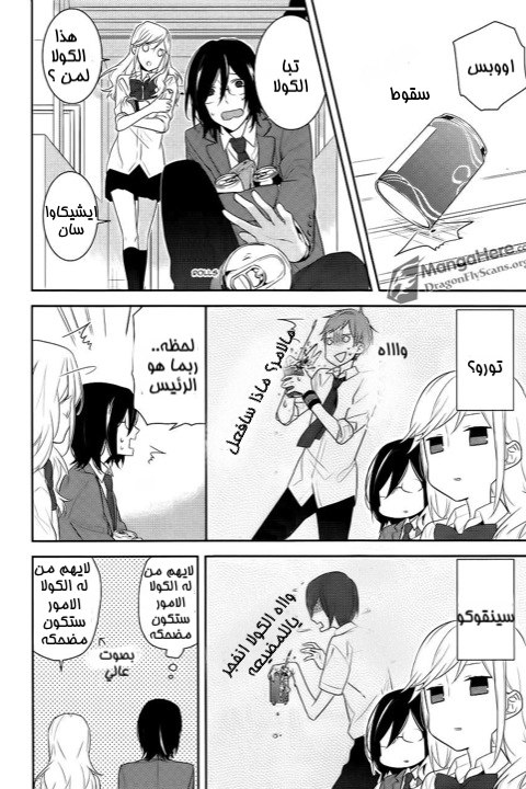 Horimiya: Chapter 16 - Page 21