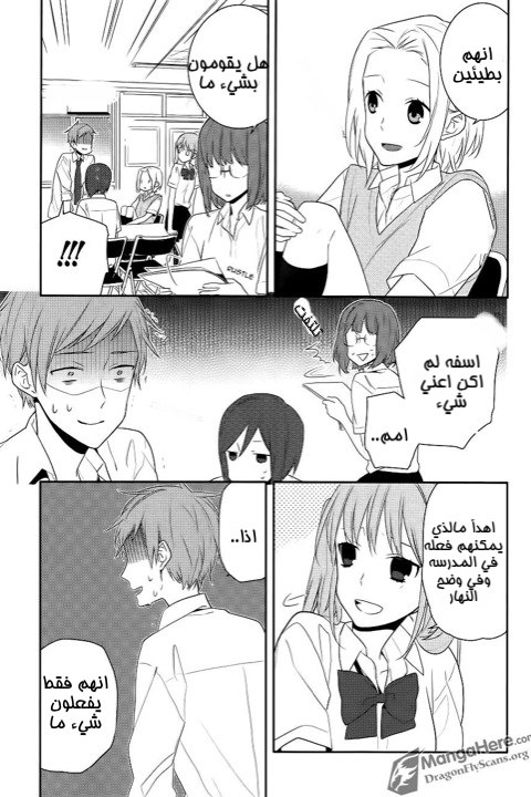 Horimiya: Chapter 16 - Page 22