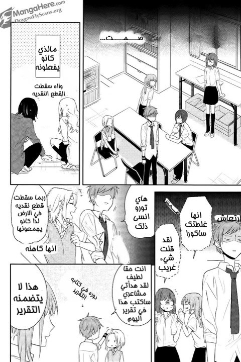 Horimiya: Chapter 16 - Page 23
