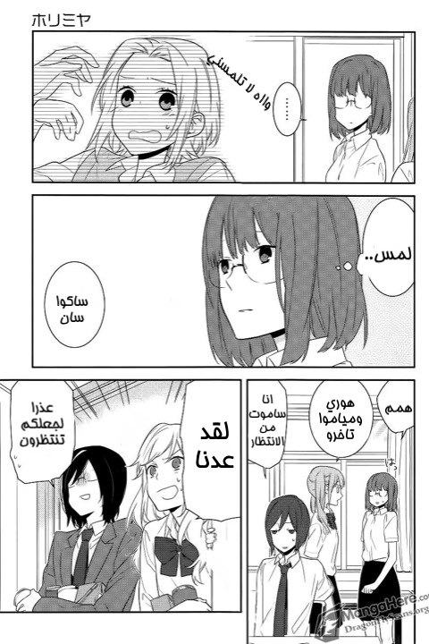 Horimiya: Chapter 16 - Page 24