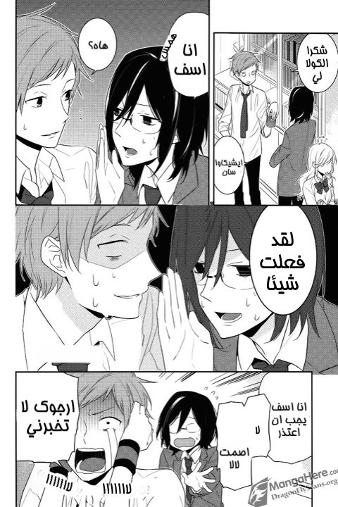 Horimiya: Chapter 16 - Page 25
