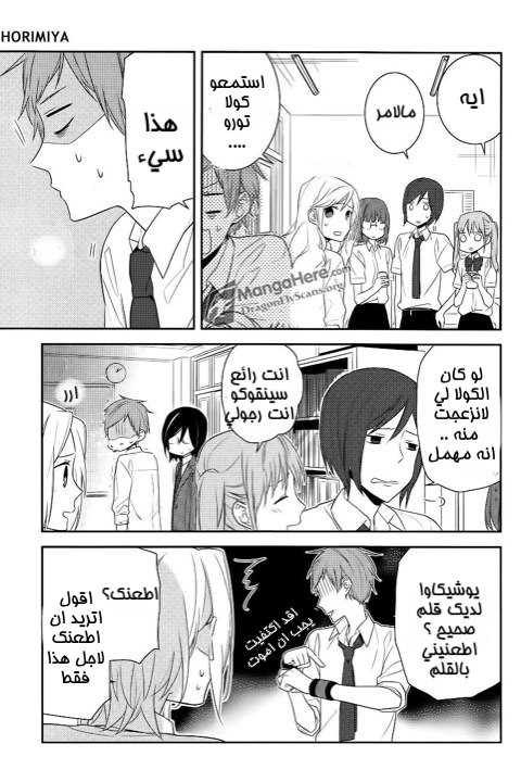 Horimiya: Chapter 16 - Page 26
