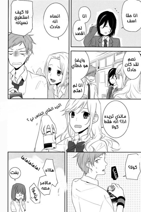 Horimiya: Chapter 16 - Page 27