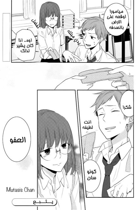 Horimiya: Chapter 16 - Page 28