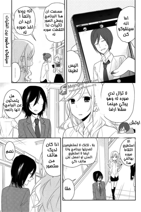 Horimiya: Chapter 17 - Page 2