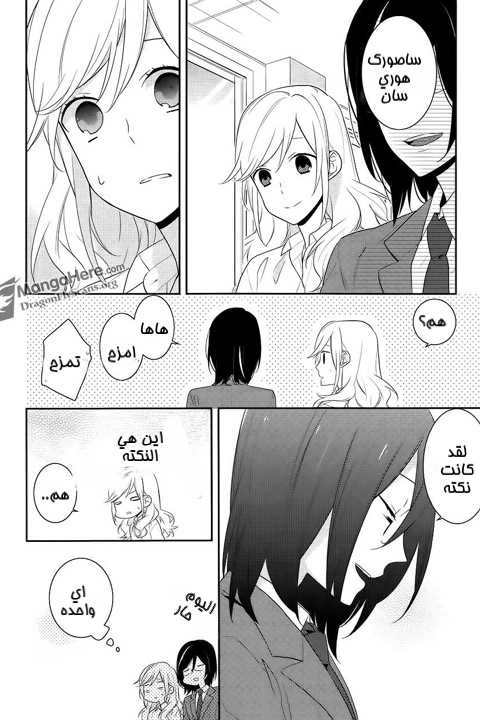 Horimiya: Chapter 17 - Page 3