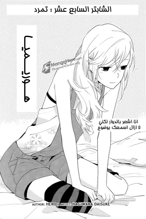 Horimiya: Chapter 17 - Page 4