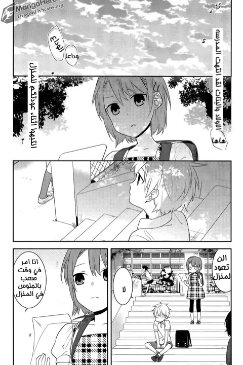 Horimiya: Chapter 17 - Page 5