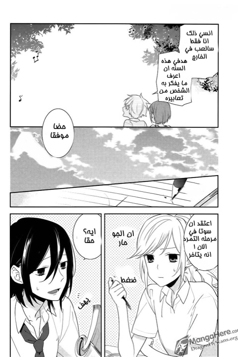 Horimiya: Chapter 17 - Page 7