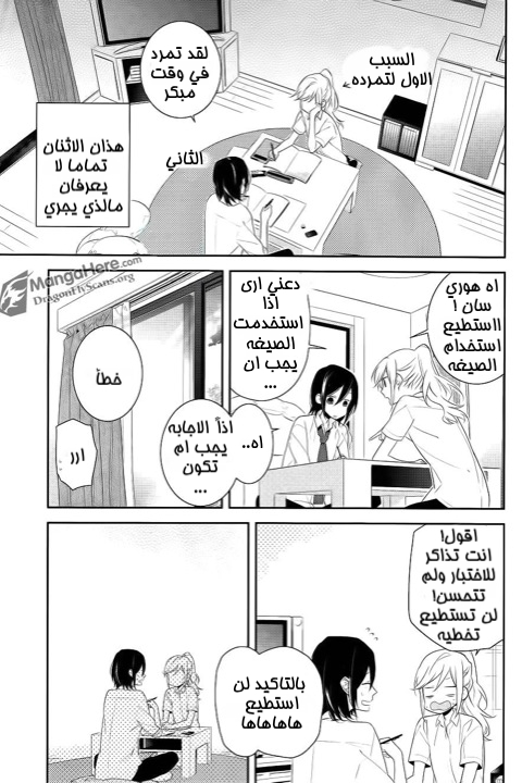 Horimiya: Chapter 17 - Page 8