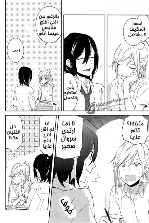 Horimiya: Chapter 17 - Page 9