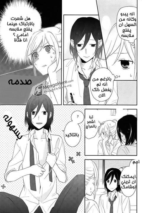 Horimiya: Chapter 17 - Page 10