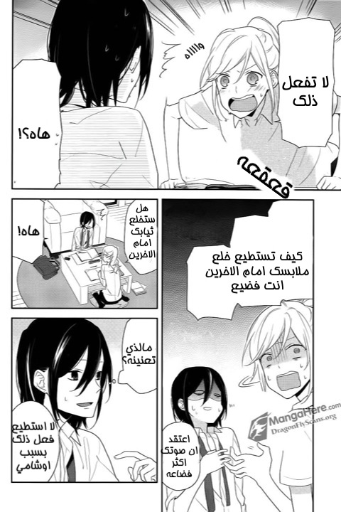 Horimiya: Chapter 17 - Page 11