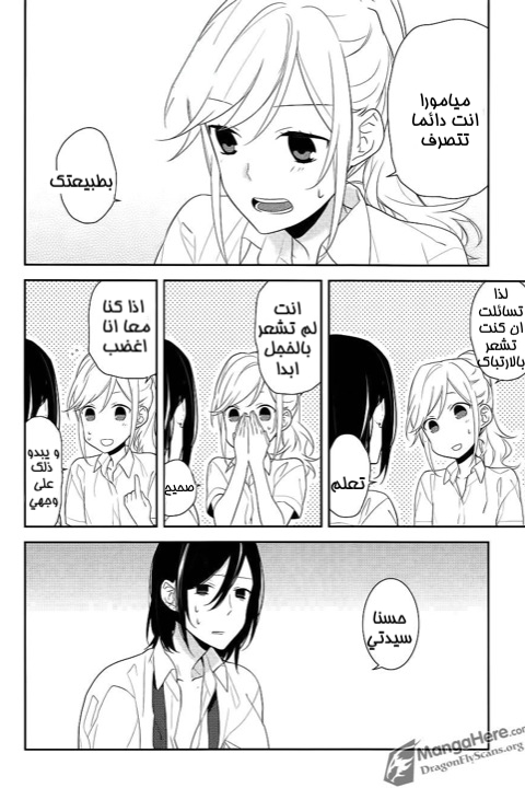 Horimiya: Chapter 17 - Page 13