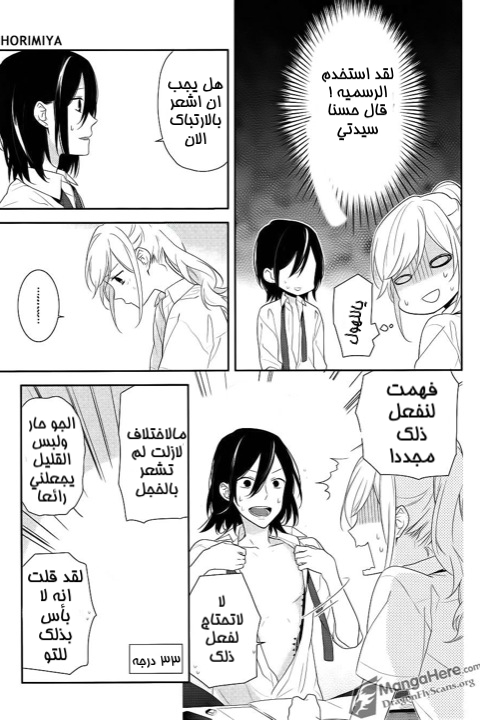 Horimiya: Chapter 17 - Page 14