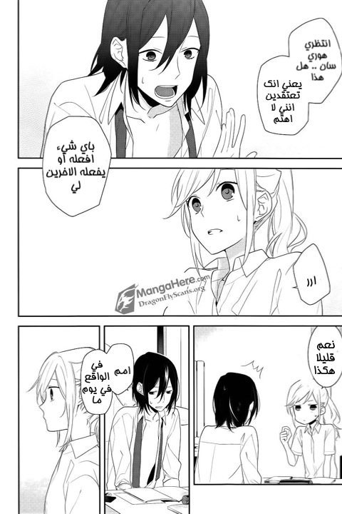 Horimiya: Chapter 17 - Page 15