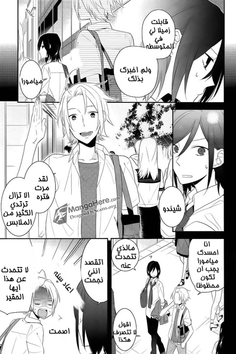 Horimiya: Chapter 17 - Page 16