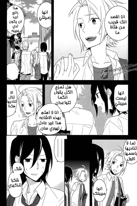 Horimiya: Chapter 17 - Page 17