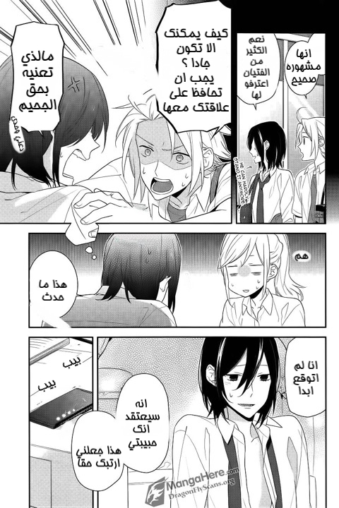Horimiya: Chapter 17 - Page 18
