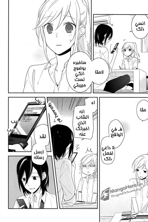 Horimiya: Chapter 17 - Page 19