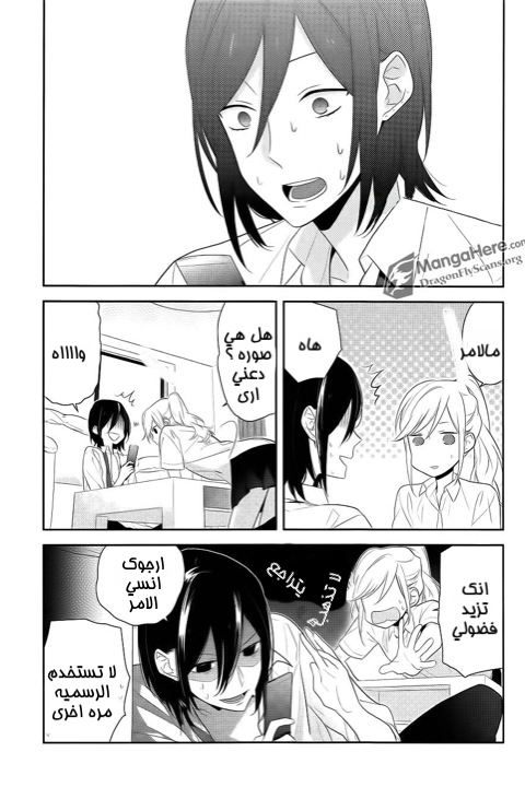 Horimiya: Chapter 17 - Page 20