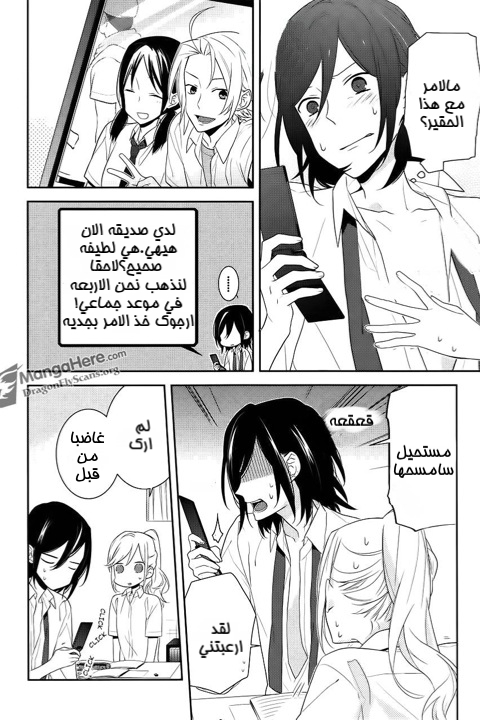 Horimiya: Chapter 17 - Page 21