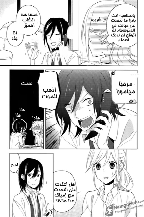 Horimiya: Chapter 17 - Page 22