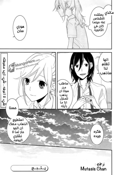 Horimiya: Chapter 17 - Page 24