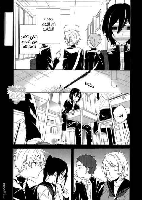 Horimiya: Chapter 18 - Page 2