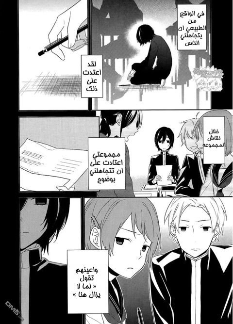 Horimiya: Chapter 18 - Page 3