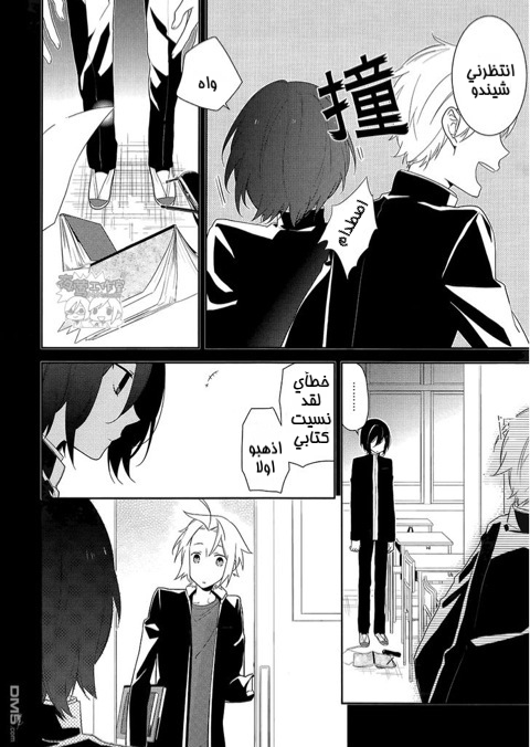 Horimiya: Chapter 18 - Page 5