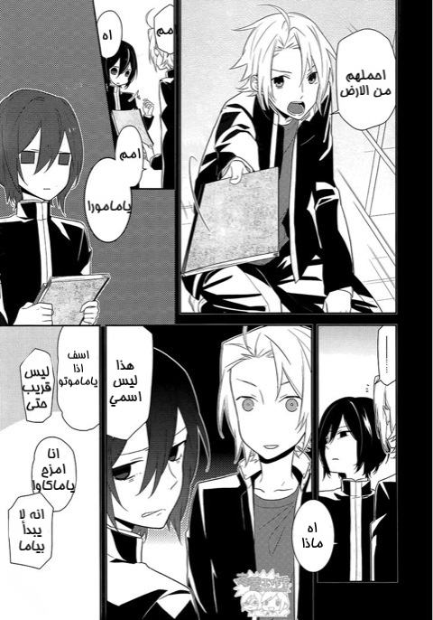 Horimiya: Chapter 18 - Page 8