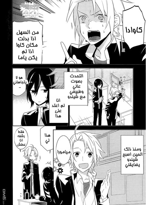 Horimiya: Chapter 18 - Page 9
