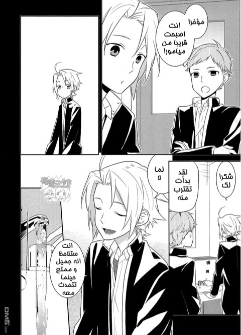 Horimiya: Chapter 18 - Page 11