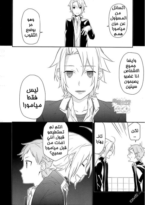 Horimiya: Chapter 18 - Page 13