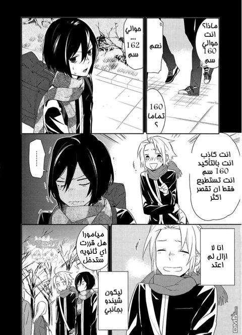 Horimiya: Chapter 18 - Page 15