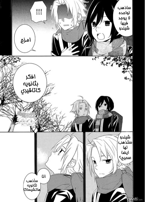 Horimiya: Chapter 18 - Page 16