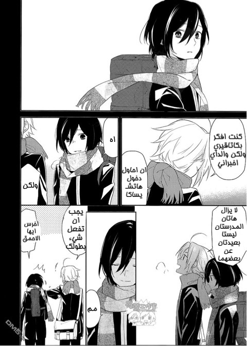 Horimiya: Chapter 18 - Page 17