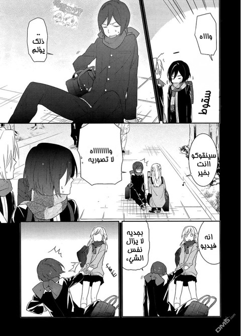 Horimiya: Chapter 18 - Page 18
