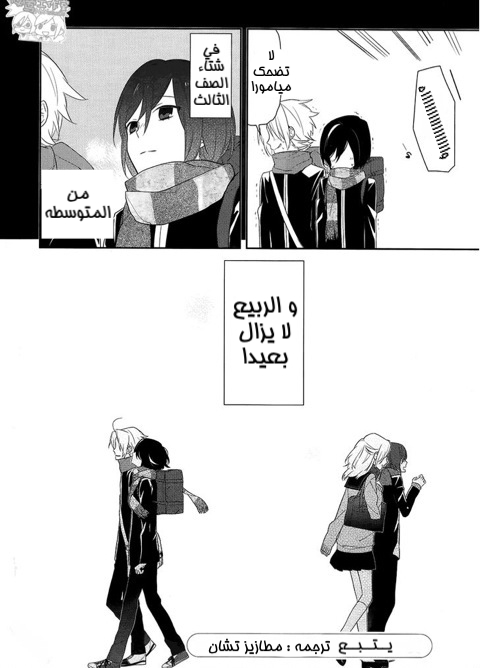 Horimiya: Chapter 18 - Page 19