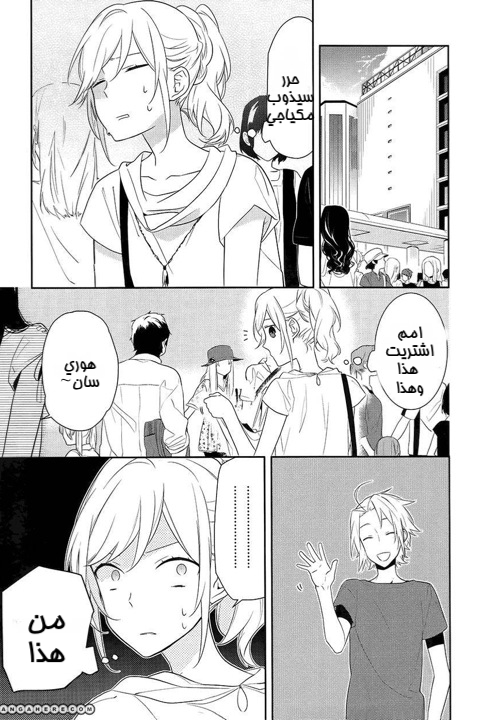 Horimiya: Chapter 19 - Page 1