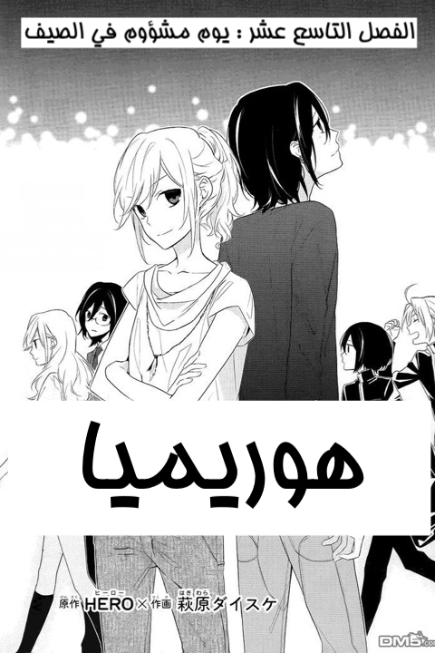 Horimiya: Chapter 19 - Page 2